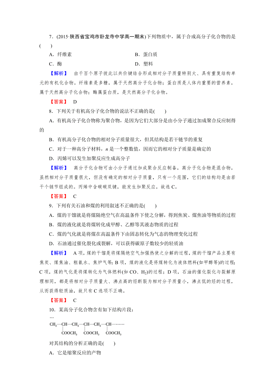 《成才之路》2015-2016高中化学人教版必修2习题 第4章 化学与自然资源的开发利用 第2节.doc_第3页