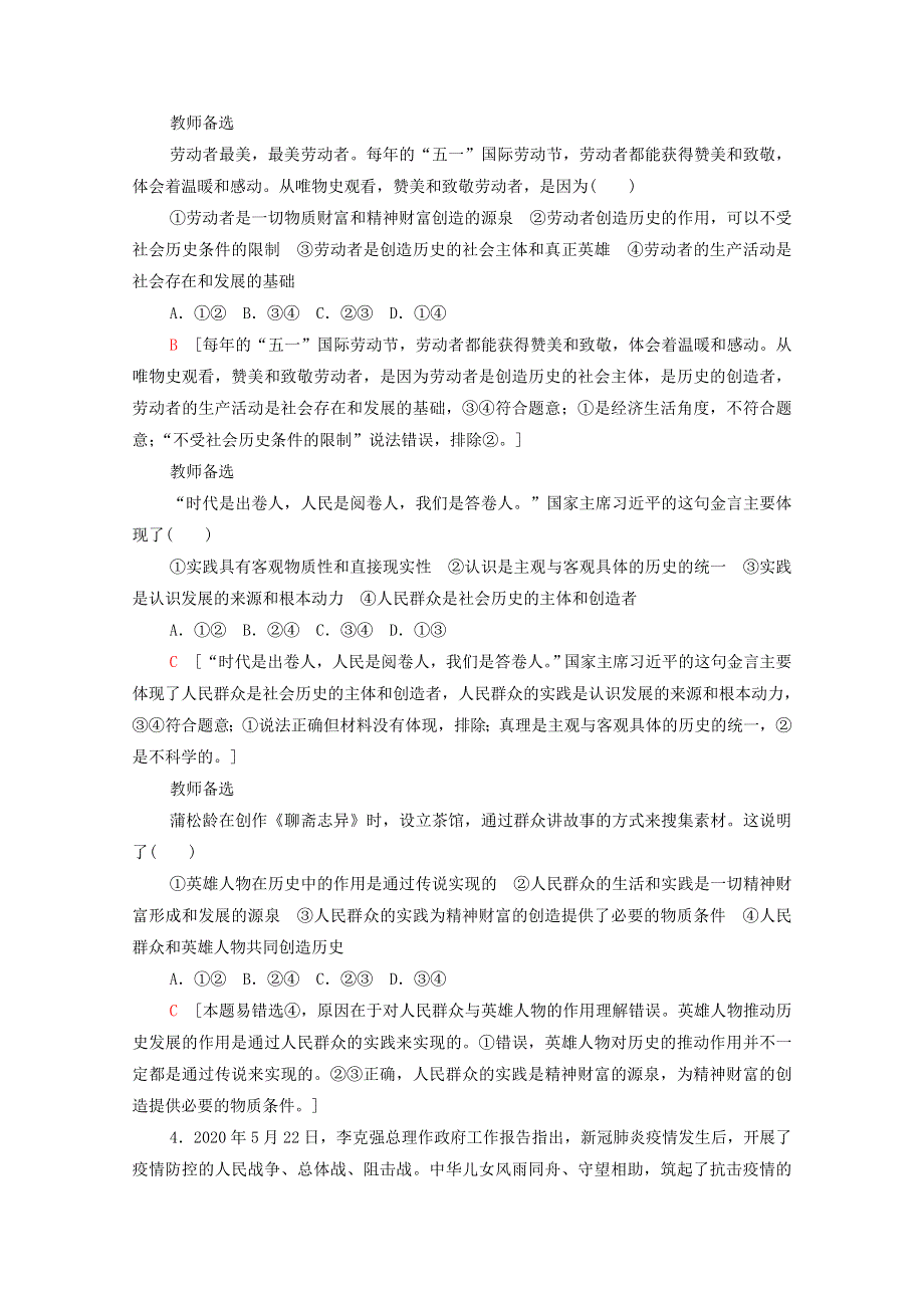 2020-2021学年新教材高中政治 第2单元 认识社会与价值选择 第5课 第3框 社会历史的主体课时分层作业（含解析）新人教版必修4.doc_第2页