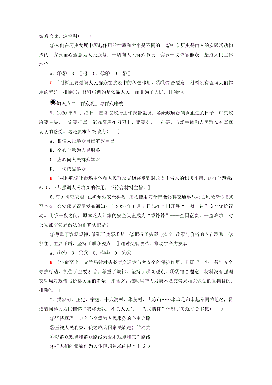 2020-2021学年新教材高中政治 第2单元 认识社会与价值选择 第5课 第3框 社会历史的主体课时分层作业（含解析）新人教版必修4.doc_第3页