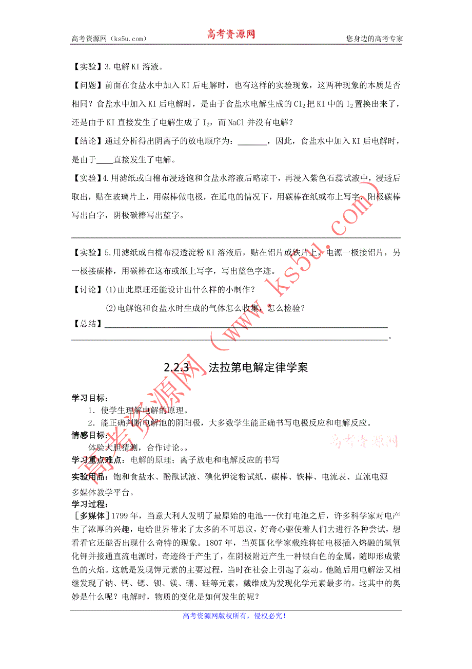 化学：《氯碱生成》学案（苏教版选修2）.doc_第2页