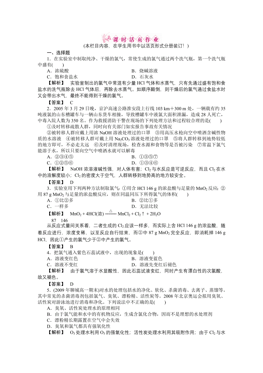 2012新课标同步导学高一化学练习：2.1.1（苏教版必修1）.doc_第1页