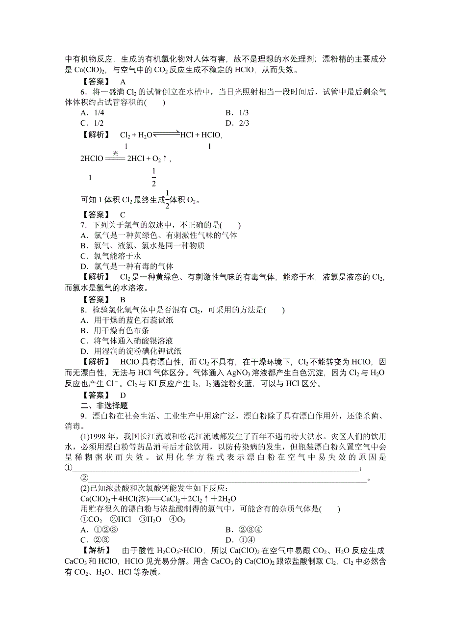 2012新课标同步导学高一化学练习：2.1.1（苏教版必修1）.doc_第2页