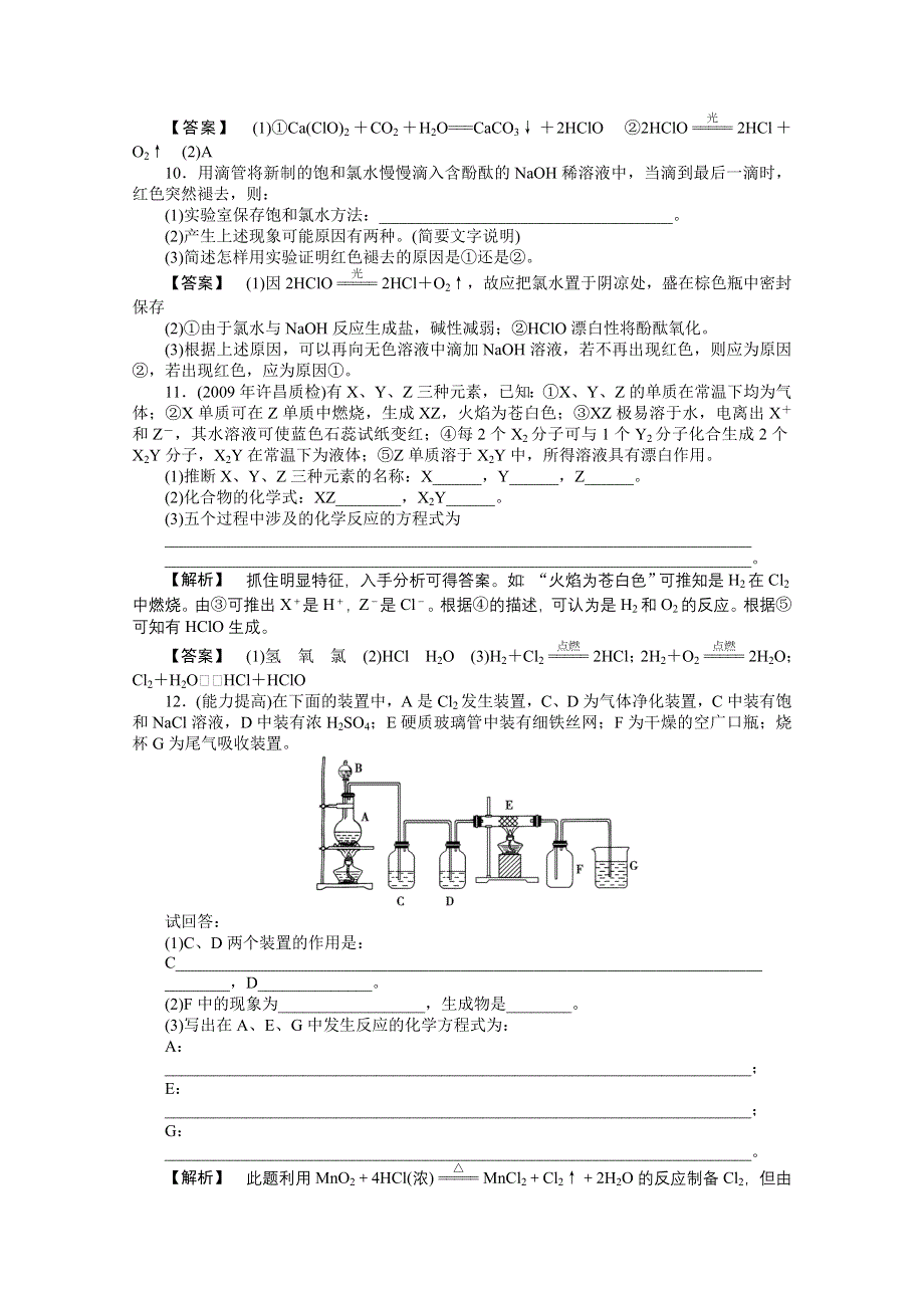 2012新课标同步导学高一化学练习：2.1.1（苏教版必修1）.doc_第3页