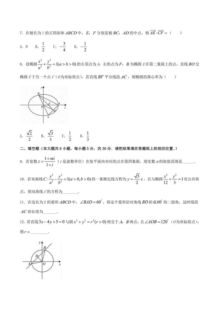 北京市人大附中2020-2021学年高二数学上学期期末练习试题.doc_第2页