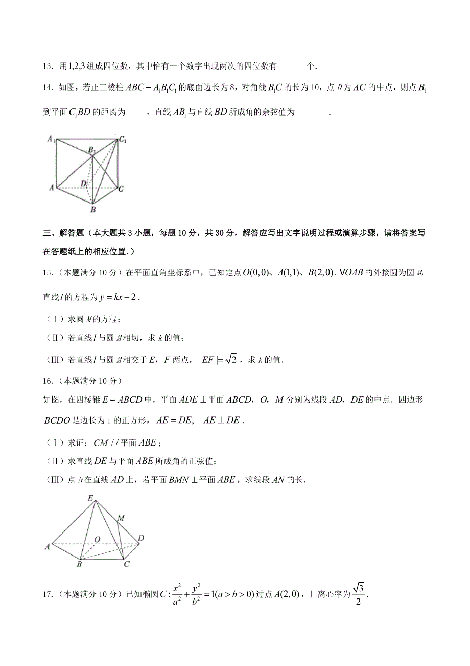 北京市人大附中2020-2021学年高二数学上学期期末练习试题.doc_第3页