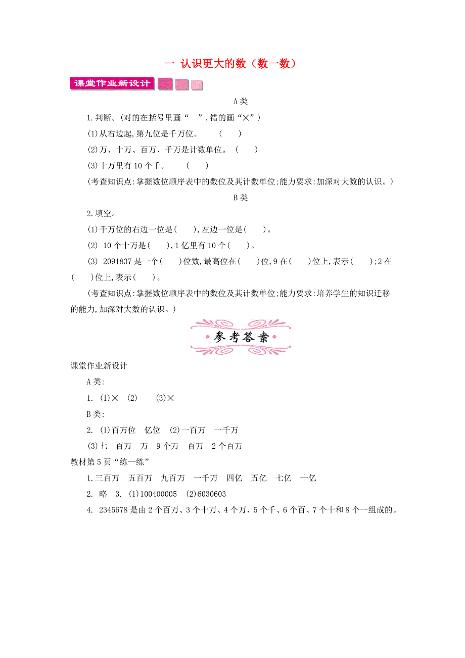 四年级数学上册 一 认识更大的数（数一数）练习 北师大版.doc_第1页