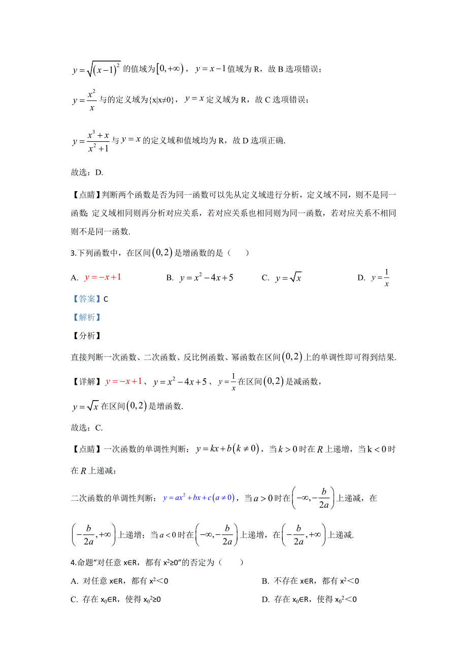 北京市人大附中2019-2020学年高一上学期期中考试数学试题 WORD版含解析.doc_第2页