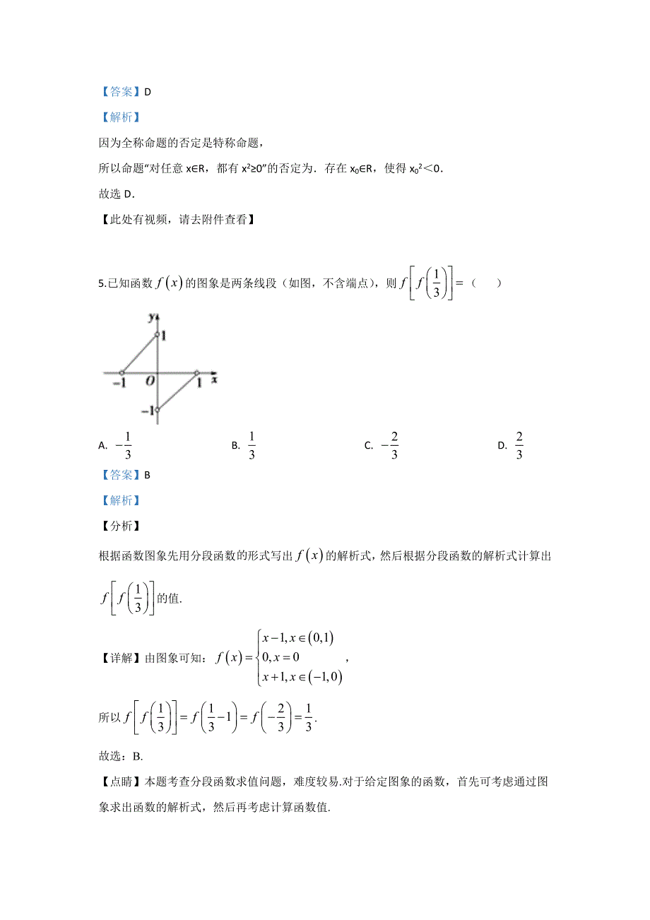 北京市人大附中2019-2020学年高一上学期期中考试数学试题 WORD版含解析.doc_第3页