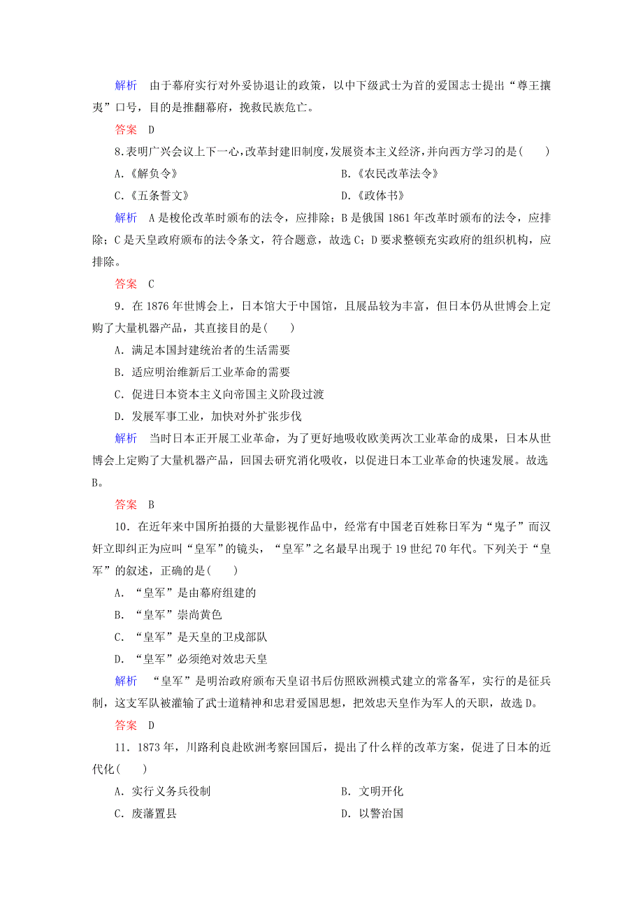 2016年高中历史选修一人民版练习：专题八 日本明治维新 WORD版含答案.doc_第3页