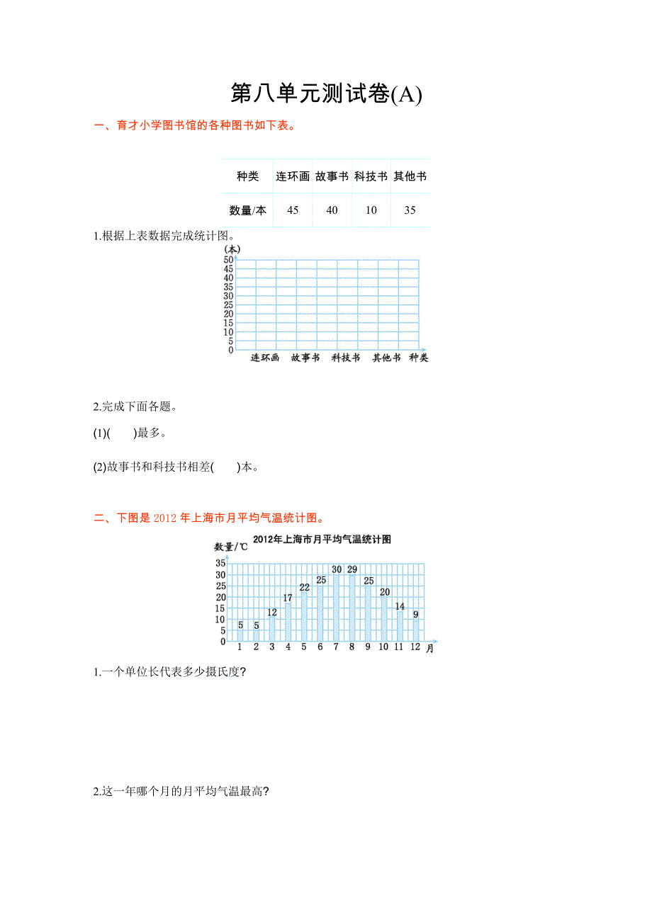 2021年北京版四年级数学上册第八单元测试题及答案一.doc_第1页