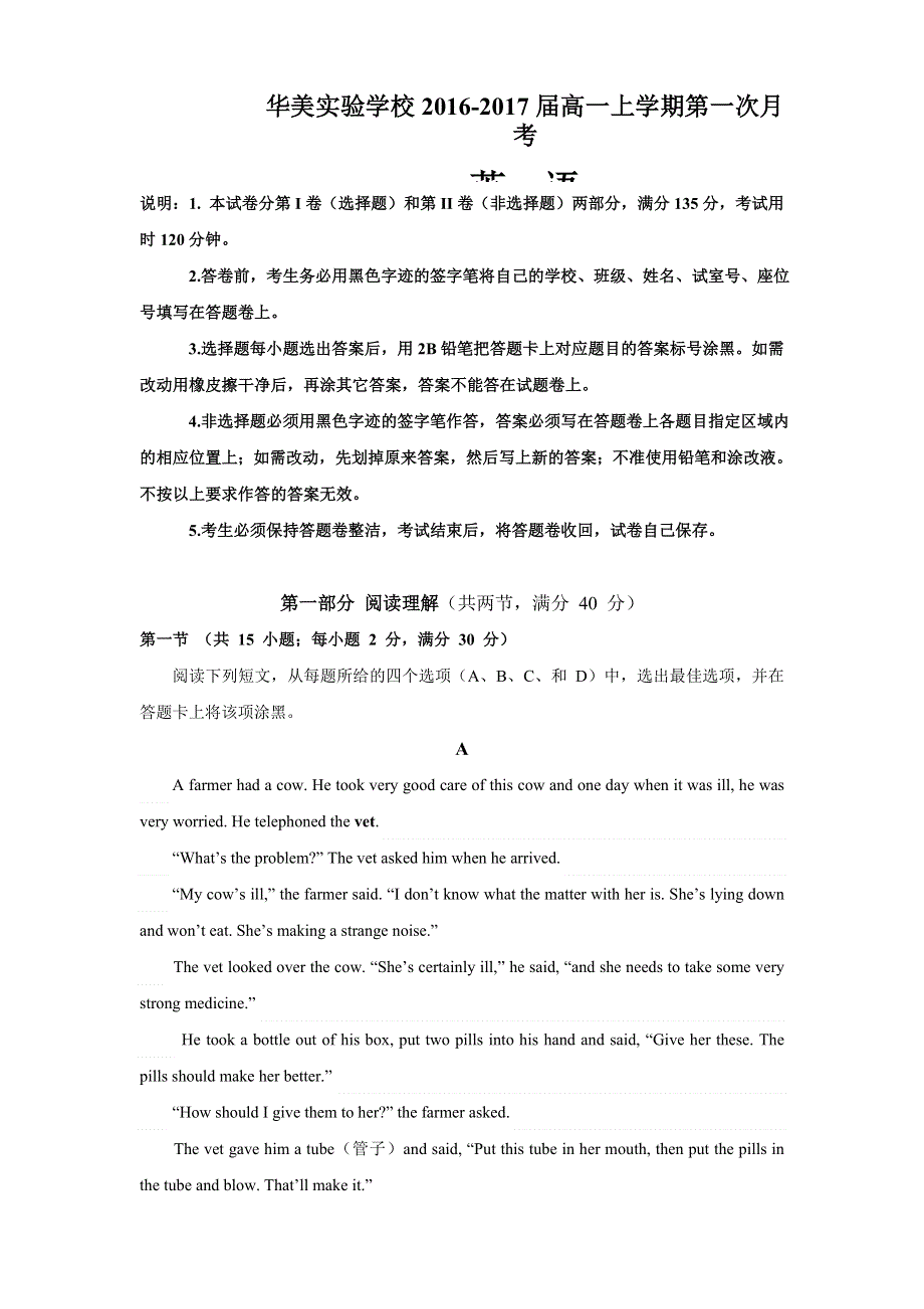 广东省普宁市华美实验学校2016-2017学年高一上学期第一次月考英语试题 WORD版含答案.doc_第1页