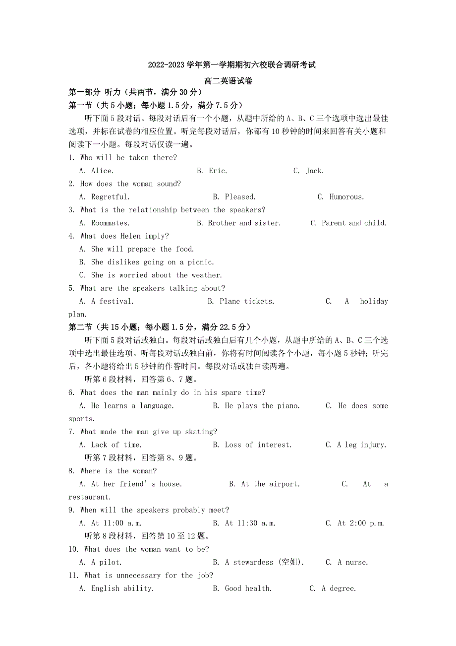 江苏省南京市2022高二英语上学期期初联合调研考试试卷.docx_第1页