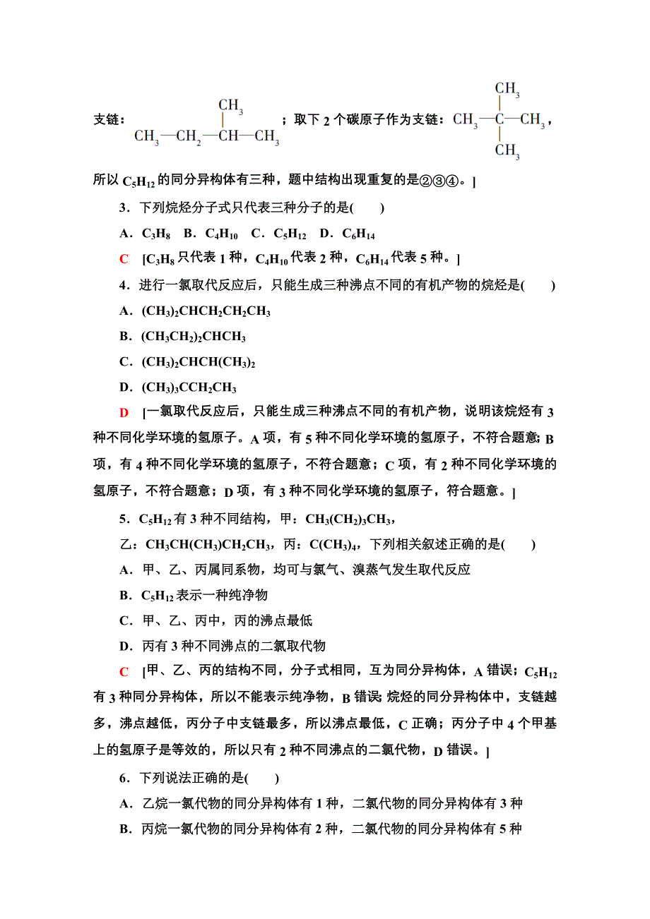 新教材2021-2022学年高中人教版化学必修第二册作业：第7章 5　烷烃的同分异构体及其取代产物 WORD版含解析.doc_第2页