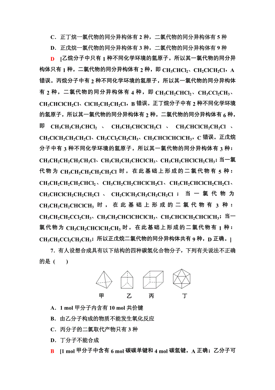 新教材2021-2022学年高中人教版化学必修第二册作业：第7章 5　烷烃的同分异构体及其取代产物 WORD版含解析.doc_第3页