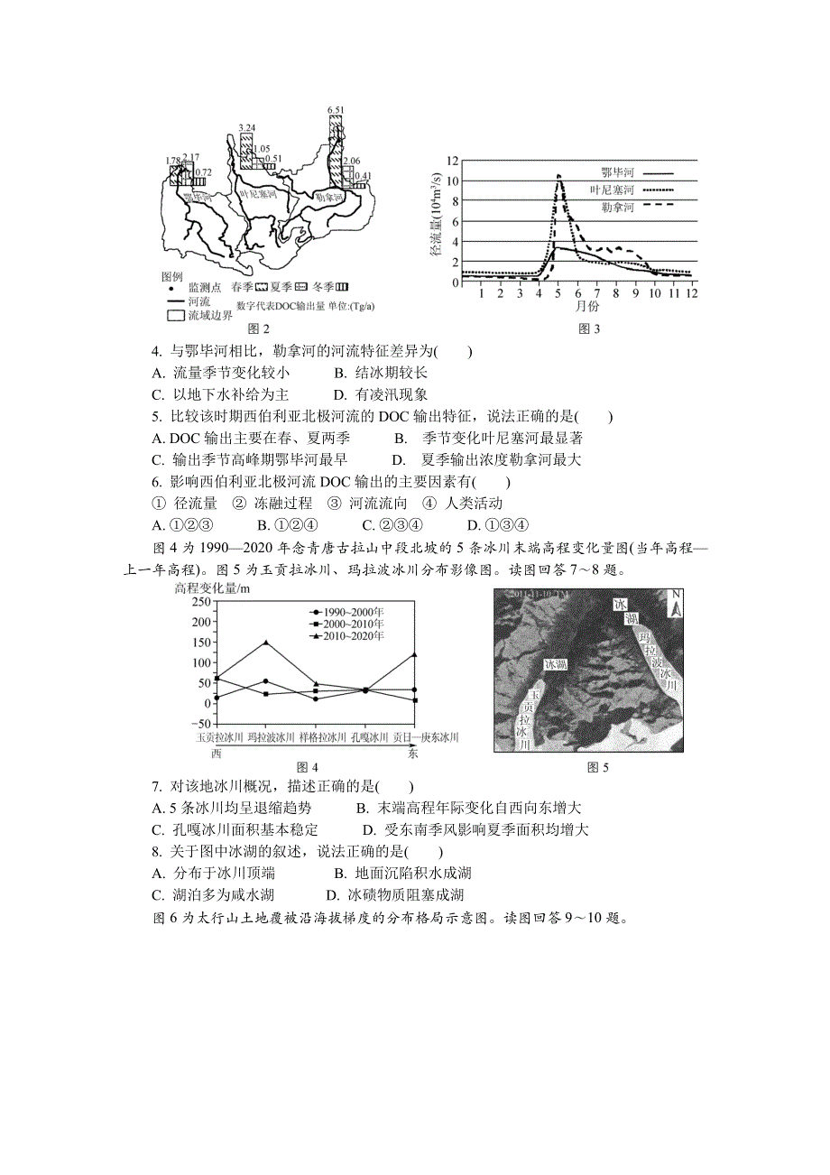 江苏省南京市2022届高三下学期第三次模拟考试（5月） 地理 WORD版含答案.docx_第2页