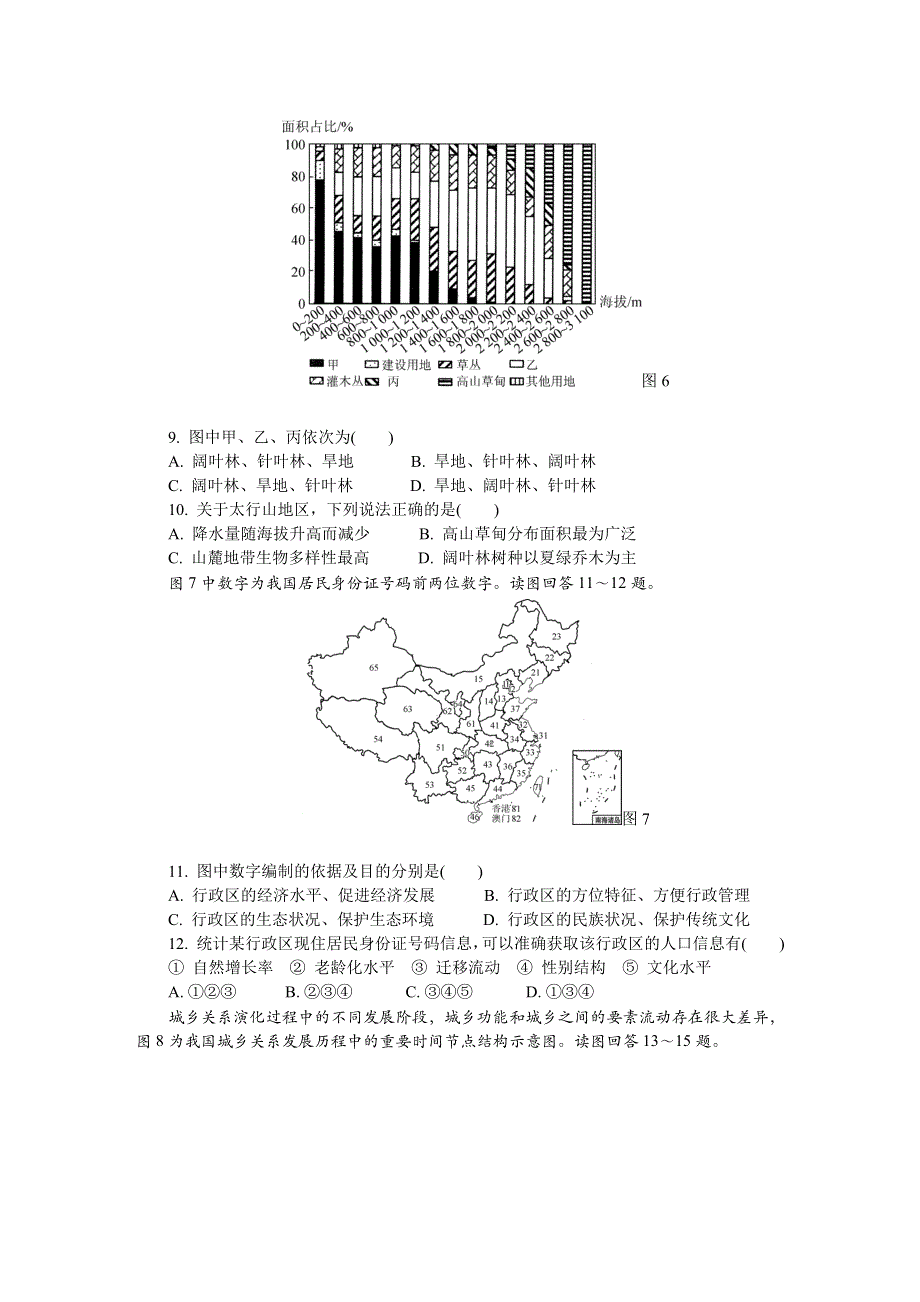 江苏省南京市2022届高三下学期第三次模拟考试（5月） 地理 WORD版含答案.docx_第3页