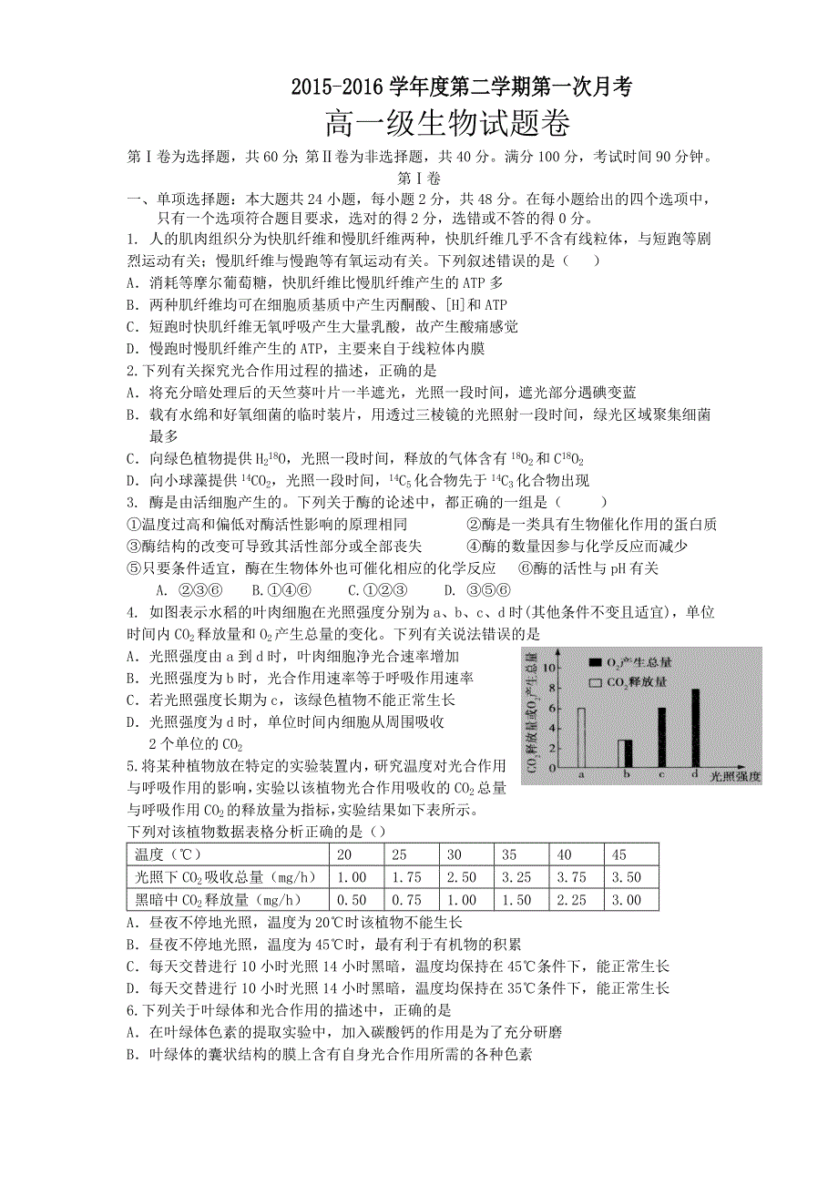 广东省普宁市华美实验学校2015-2016学年高一下学期第一次月考生物试题 WORD版含答案.doc_第1页