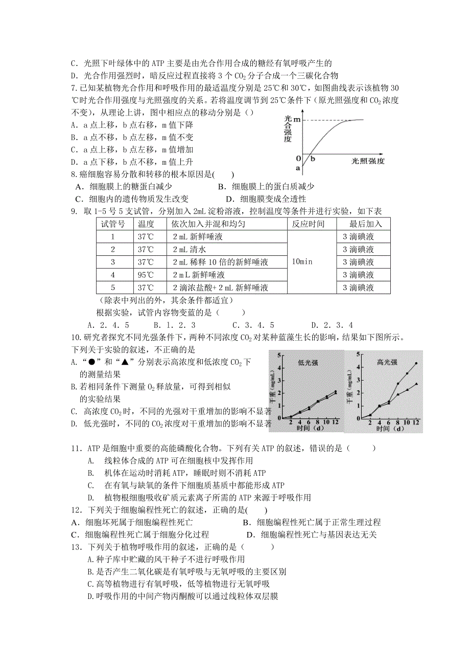 广东省普宁市华美实验学校2015-2016学年高一下学期第一次月考生物试题 WORD版含答案.doc_第2页