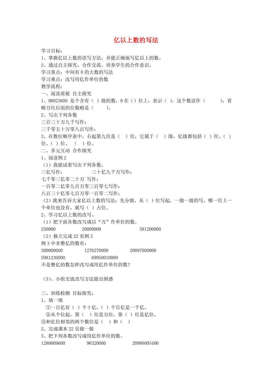 四年级数学上册 一 大数的认识 1.doc_第1页