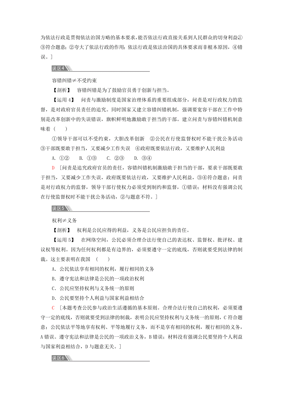 2020-2021学年新教材高中政治 第3单元 全面依法治国 单元小结与测评（含解析） 部编版必修3.doc_第3页