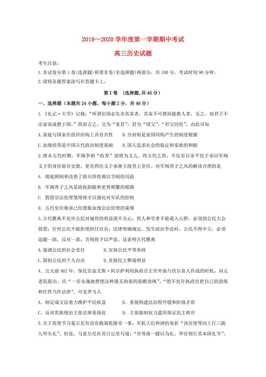 山东省济宁市泗水县2020届高三历史上学期期中试题.doc_第1页