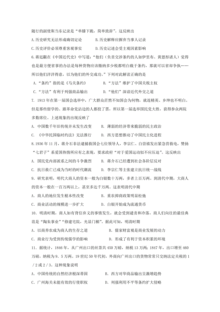 山东省济宁市泗水县2020届高三历史上学期期中试题.doc_第2页