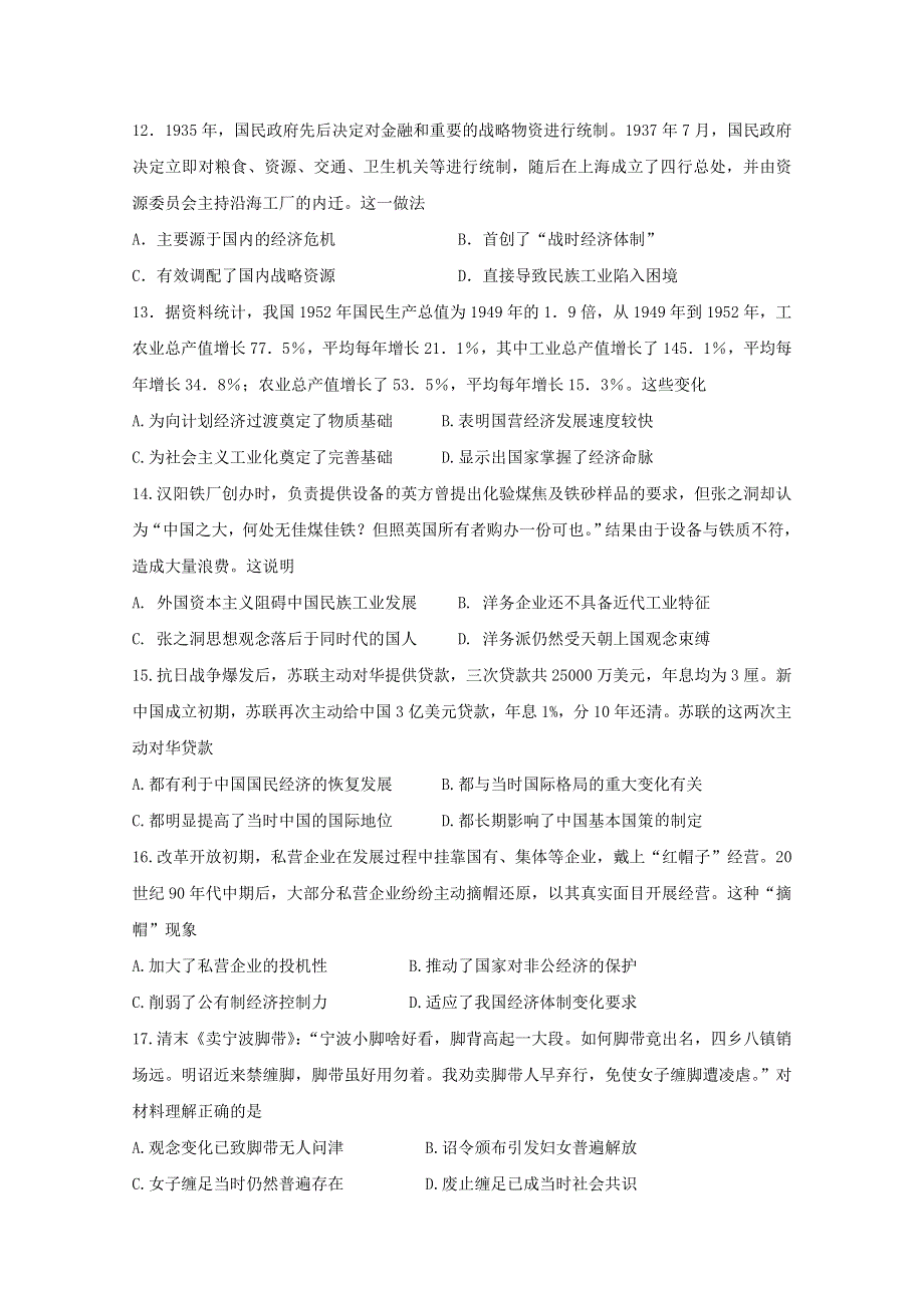 山东省济宁市泗水县2020届高三历史上学期期中试题.doc_第3页