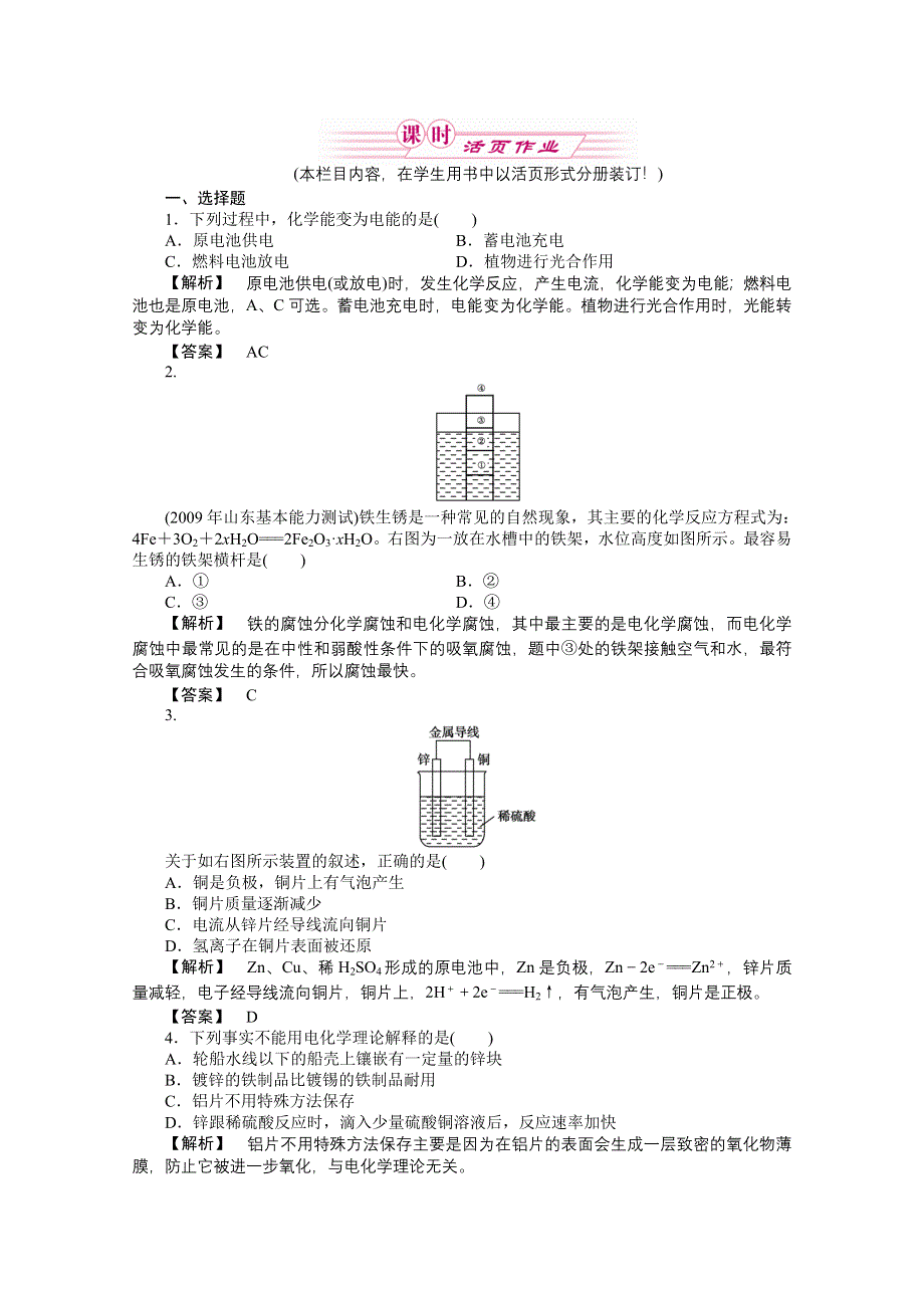 2012新课标同步导学高一化学练习：2.3.1（苏教版必修2）.doc_第1页