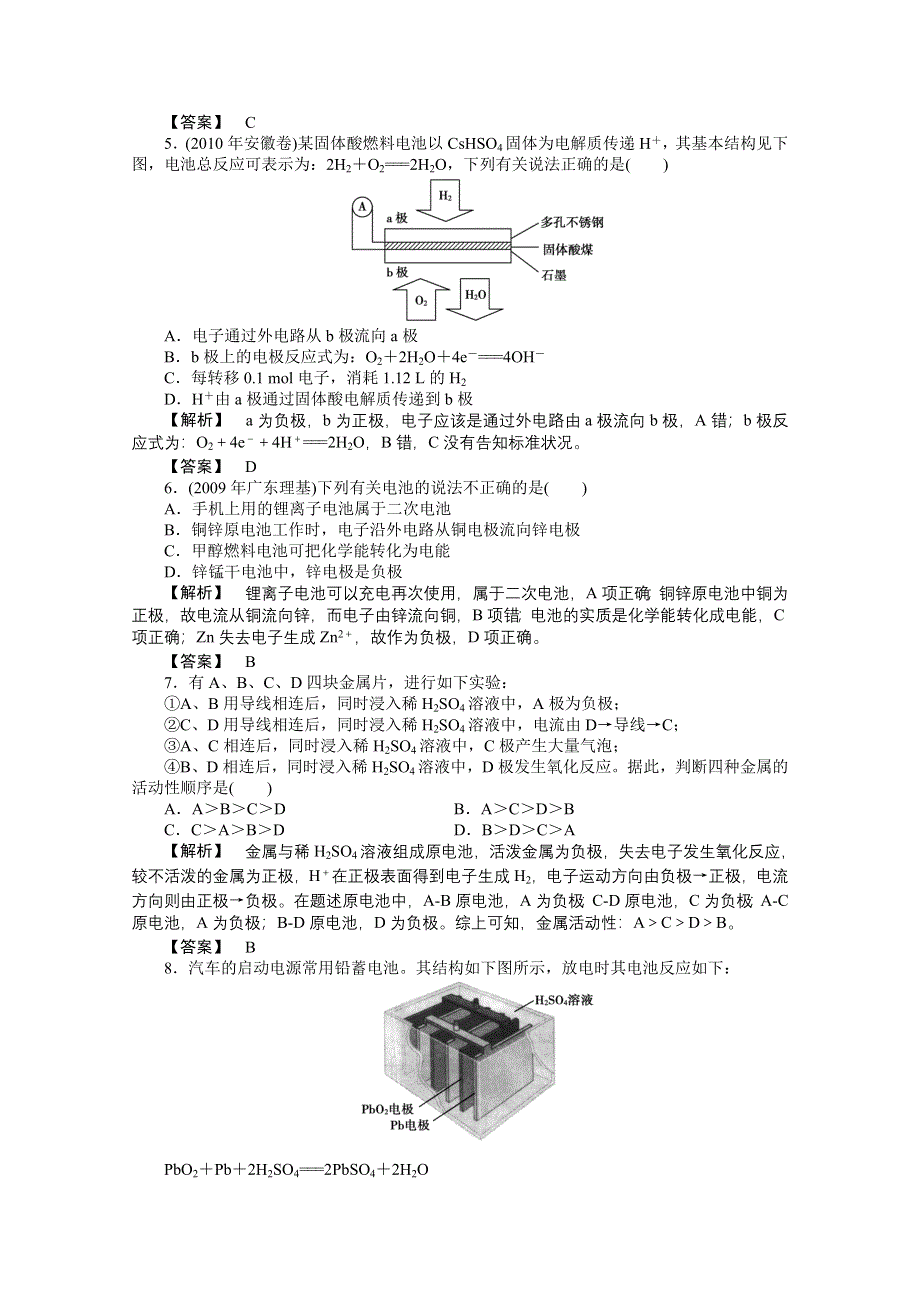 2012新课标同步导学高一化学练习：2.3.1（苏教版必修2）.doc_第2页