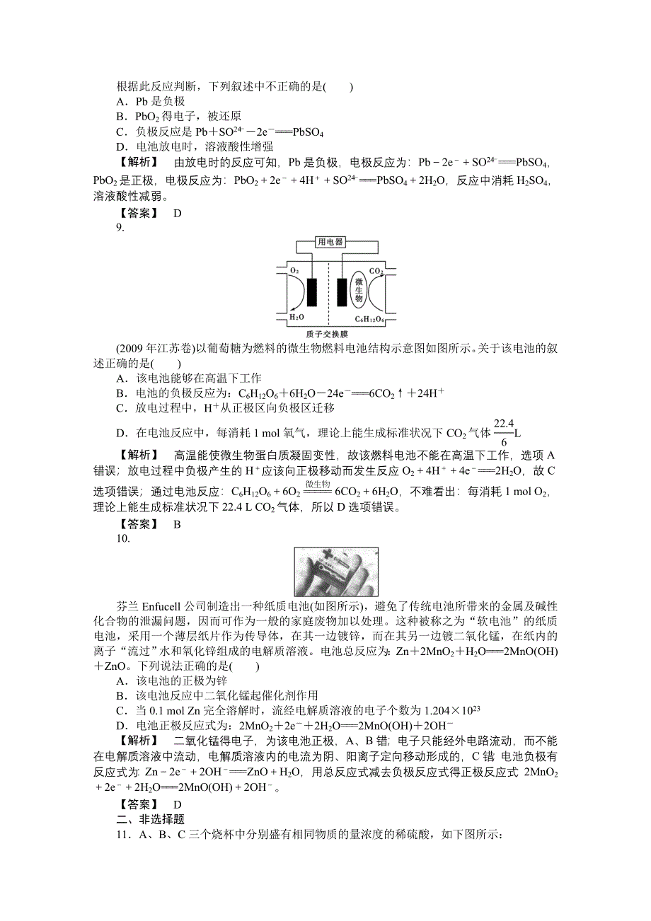 2012新课标同步导学高一化学练习：2.3.1（苏教版必修2）.doc_第3页