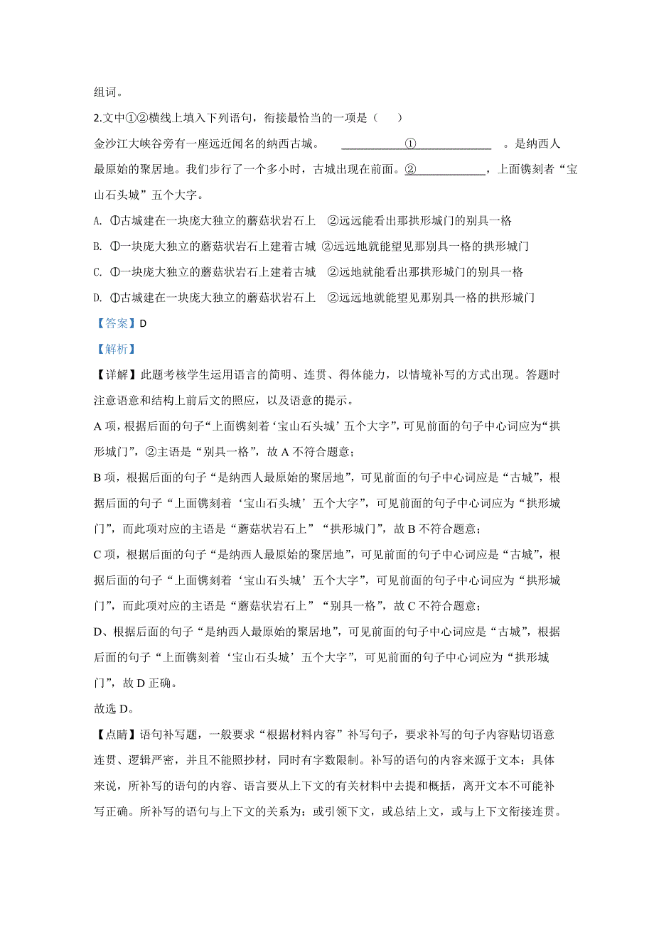 北京市人大附中2020届高三下学期语文统练一 WORD版含解析.doc_第2页