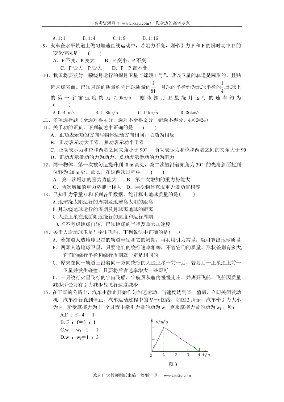 内蒙古呼伦贝尔市牙克石林业一中2011-2012学年高一下学期期中考试物理试题.doc_第2页