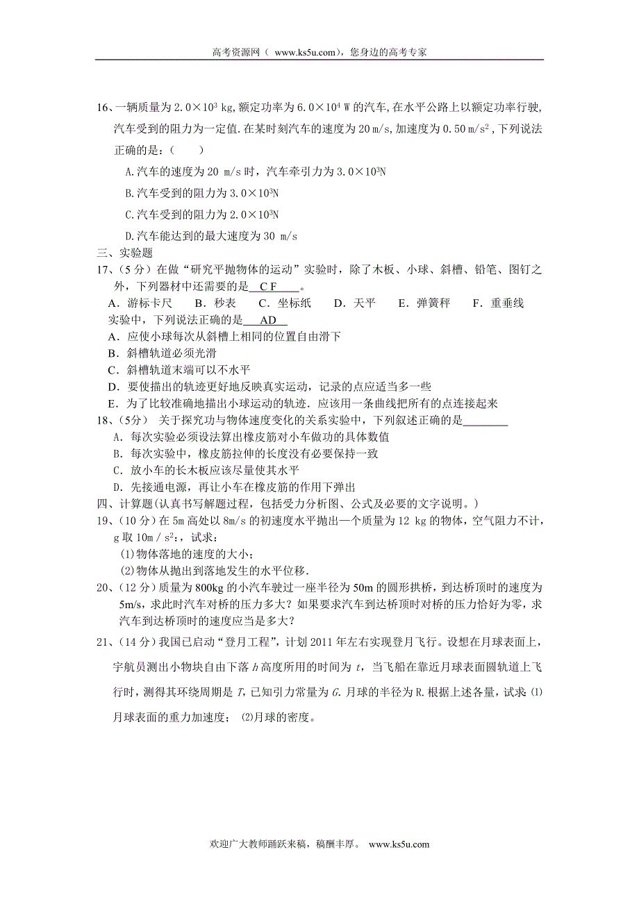 内蒙古呼伦贝尔市牙克石林业一中2011-2012学年高一下学期期中考试物理试题.doc_第3页