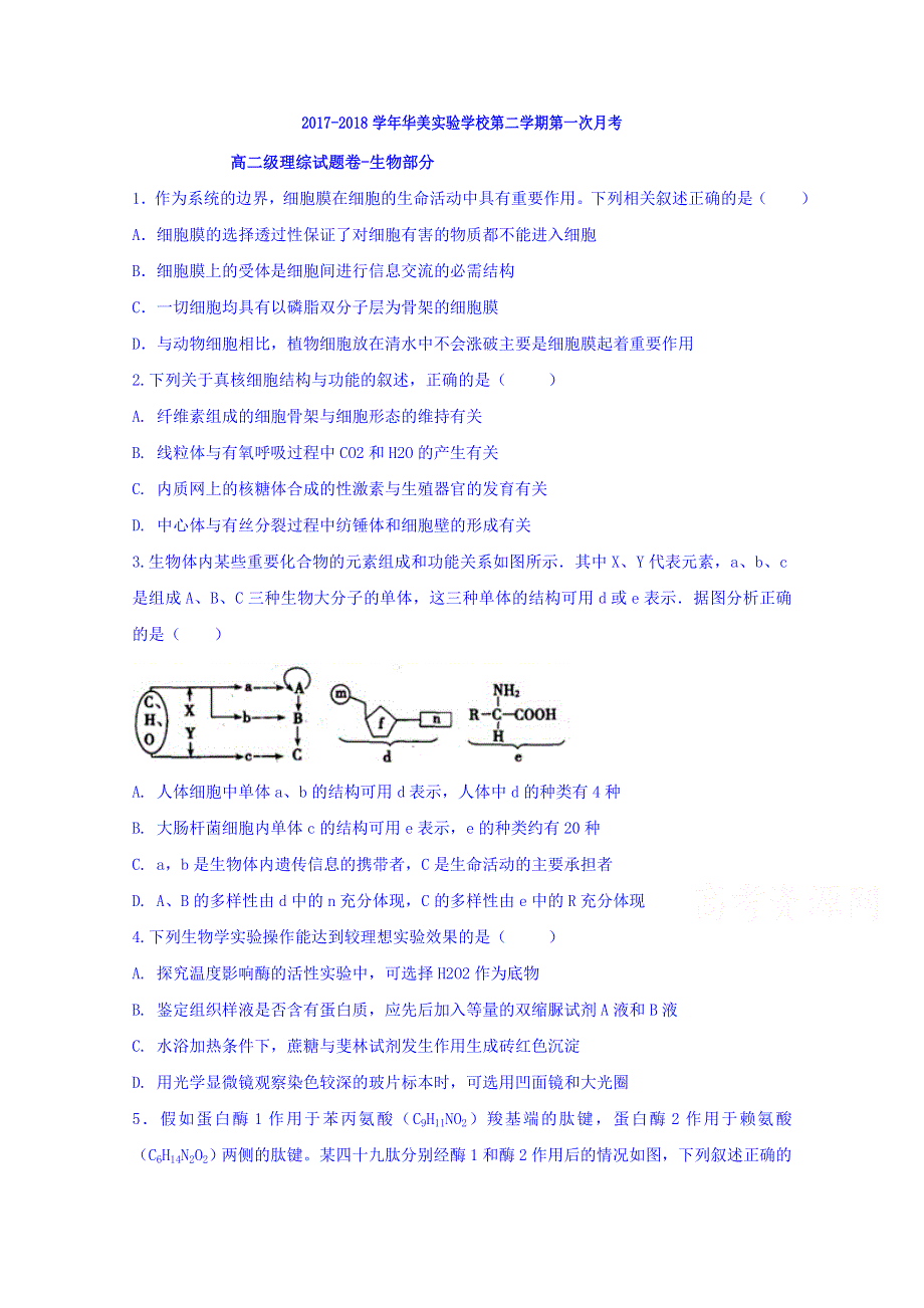 广东省普宁市华美实验学校2017-2018学年高二下学期第一次月考生物试题 WORD版含答案.doc_第1页