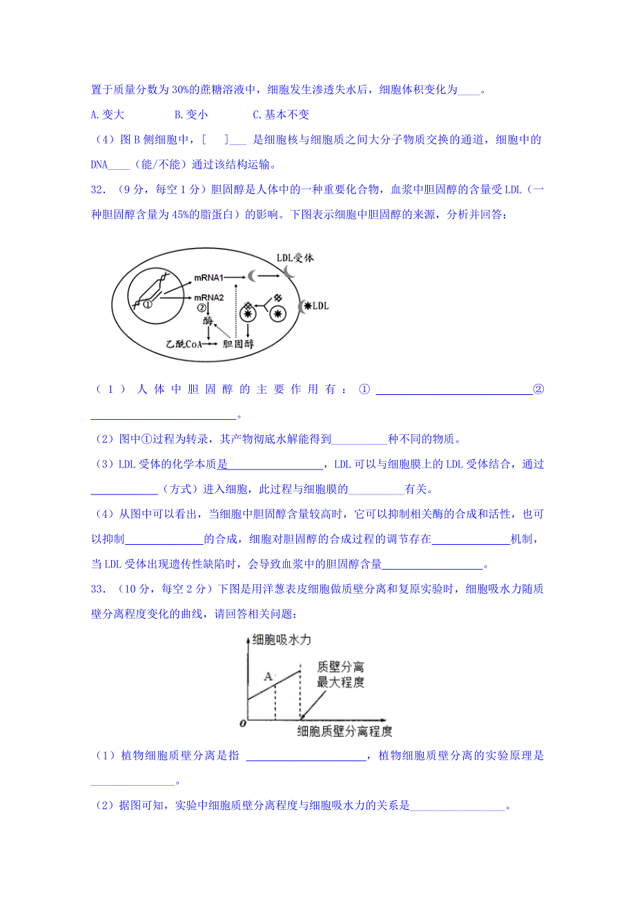 广东省普宁市华美实验学校2017-2018学年高二下学期第一次月考生物试题 WORD版含答案.doc_第3页