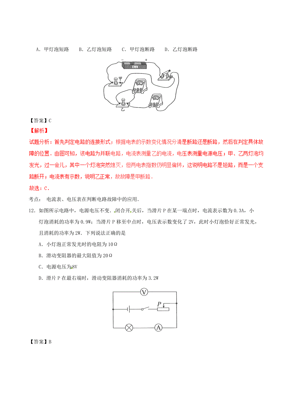 江苏省南京市7年(2014-2020年)中考物理难题分类解析 专题05 电学选择填空题（含解析）.docx_第2页