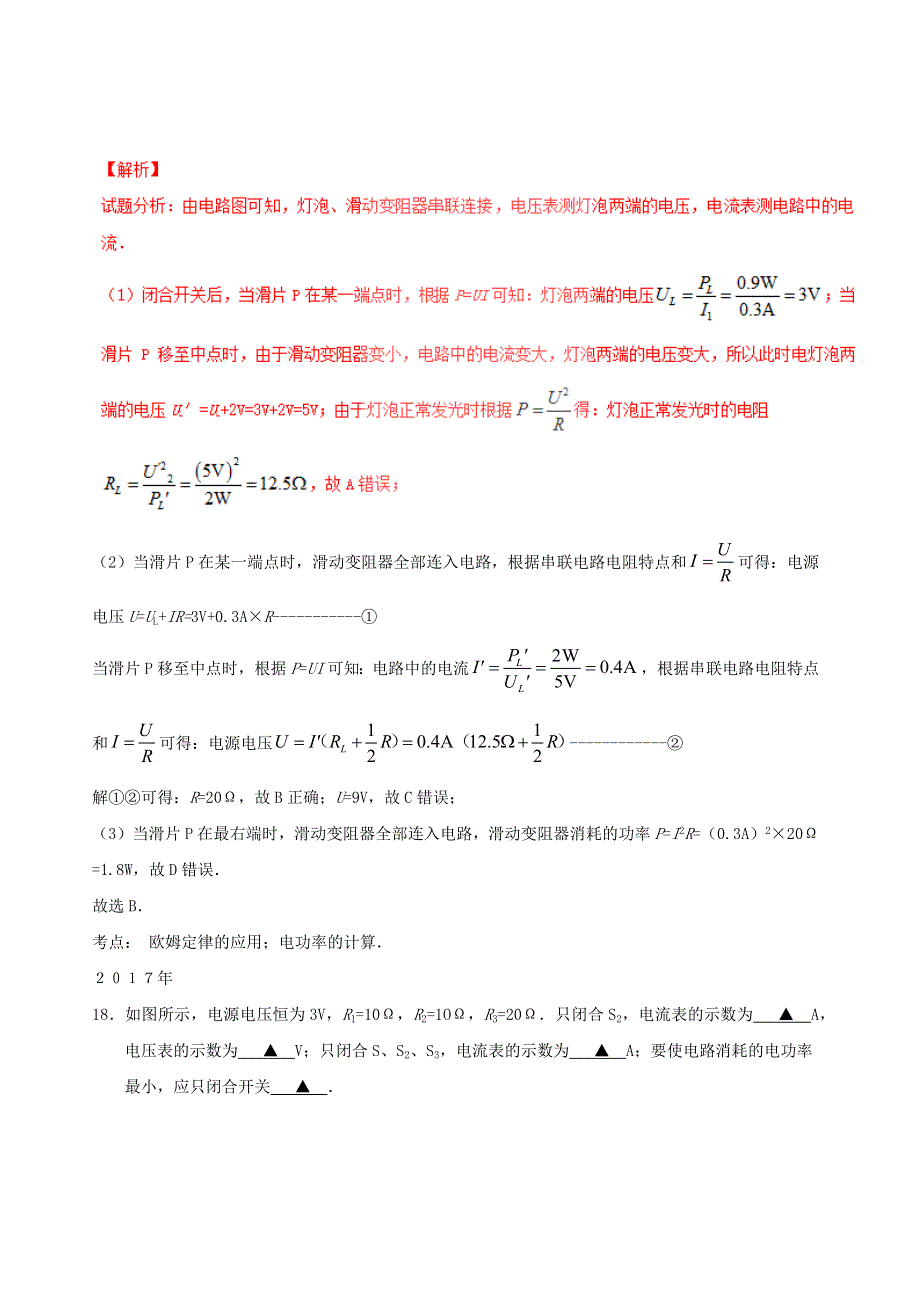 江苏省南京市7年(2014-2020年)中考物理难题分类解析 专题05 电学选择填空题（含解析）.docx_第3页