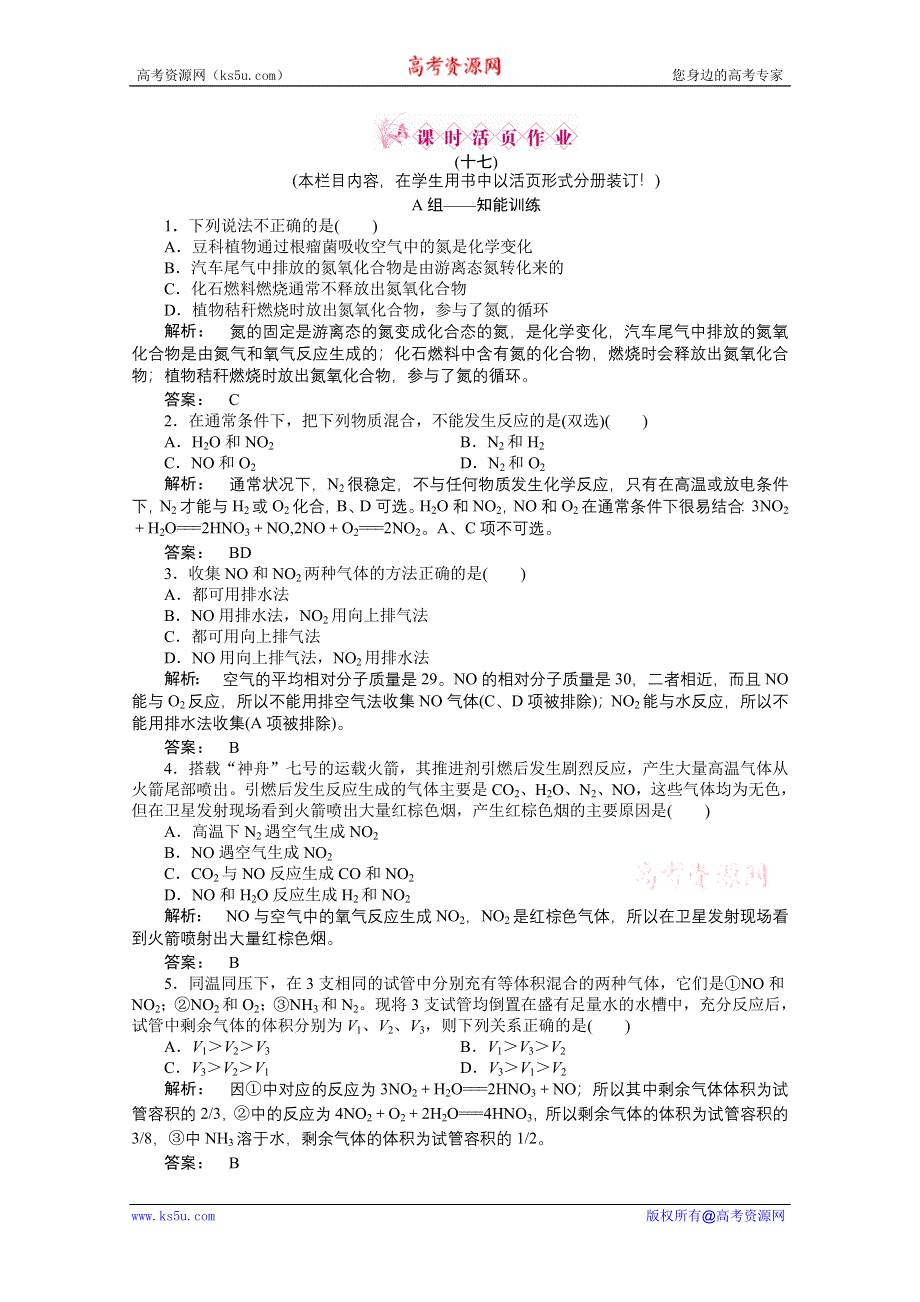 2012新课标同步导学高一化学练习：3.2.1（鲁科版必修1）.doc_第1页