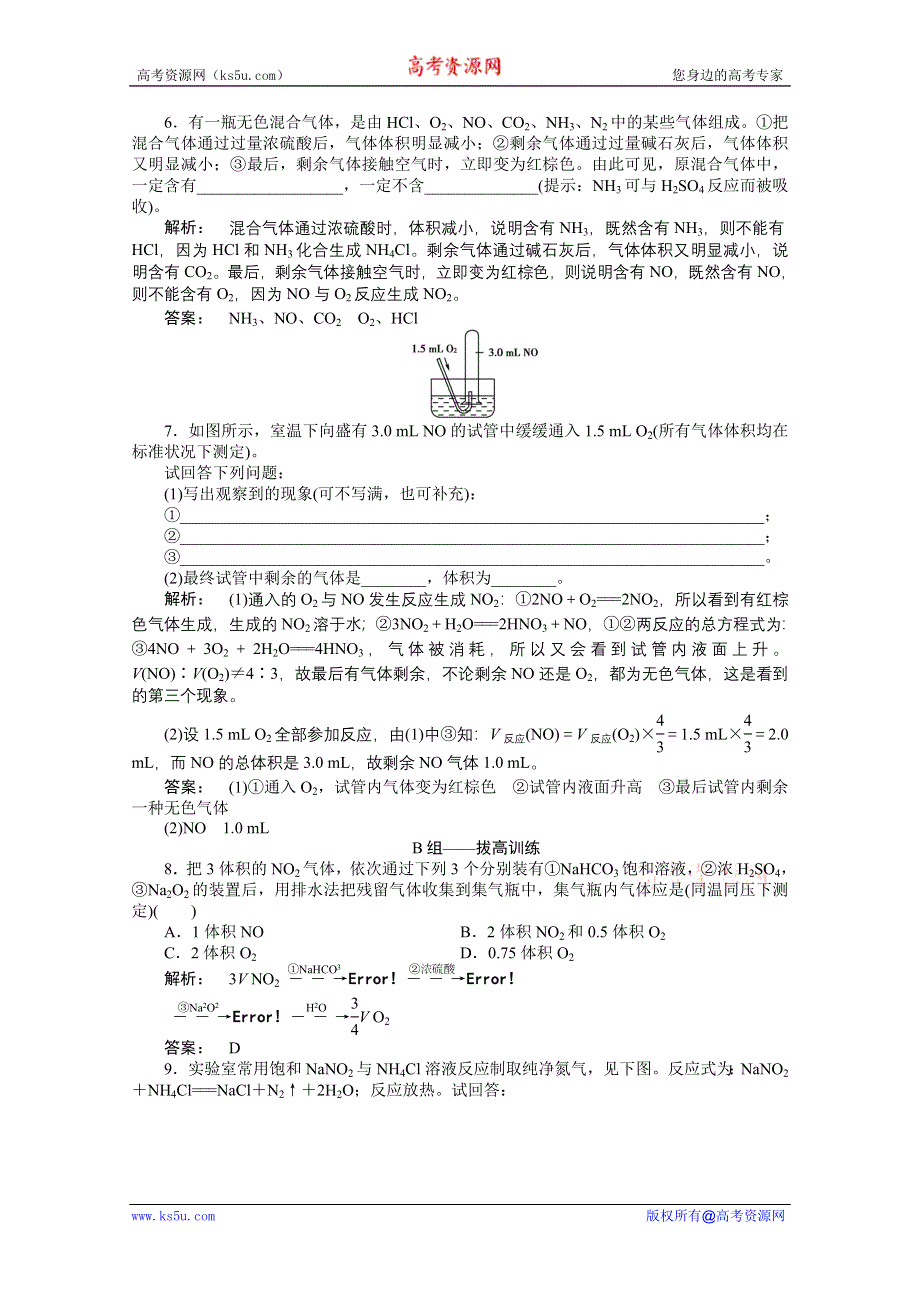 2012新课标同步导学高一化学练习：3.2.1（鲁科版必修1）.doc_第2页