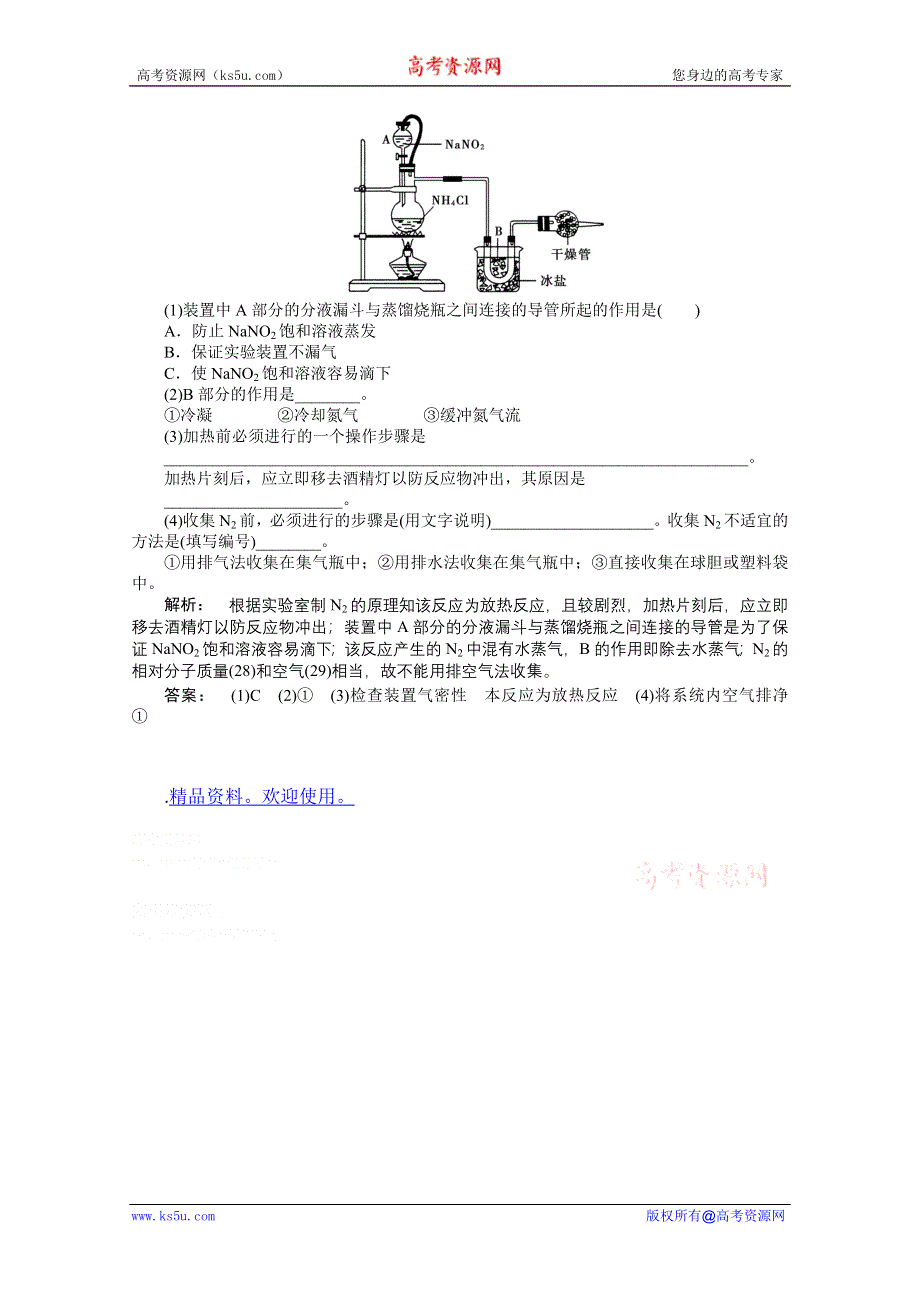 2012新课标同步导学高一化学练习：3.2.1（鲁科版必修1）.doc_第3页