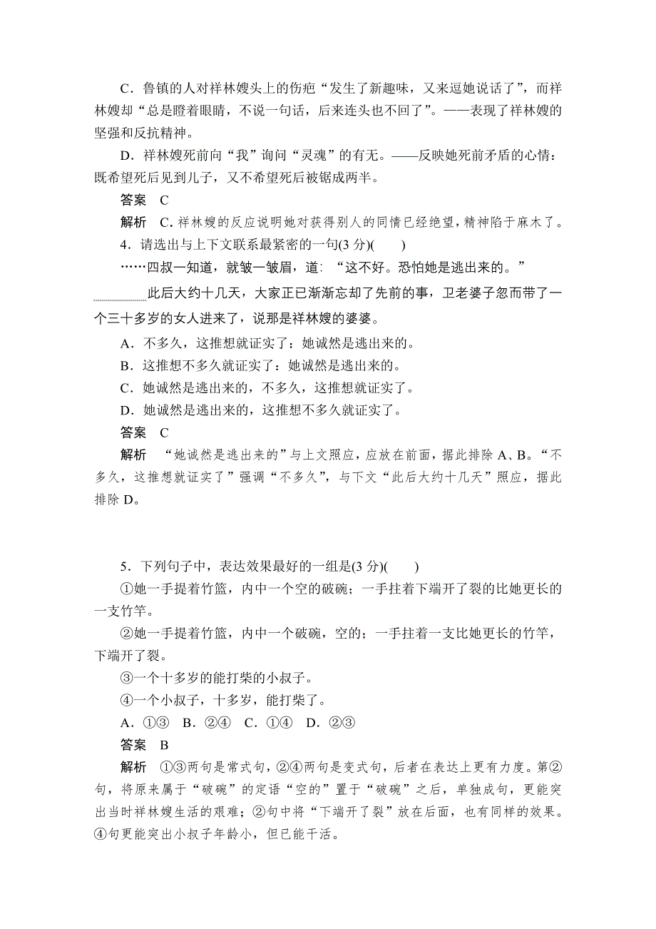 2019-2020学年人教版语文必修3练习：第2课　祝福 WORD版含解析.doc_第2页