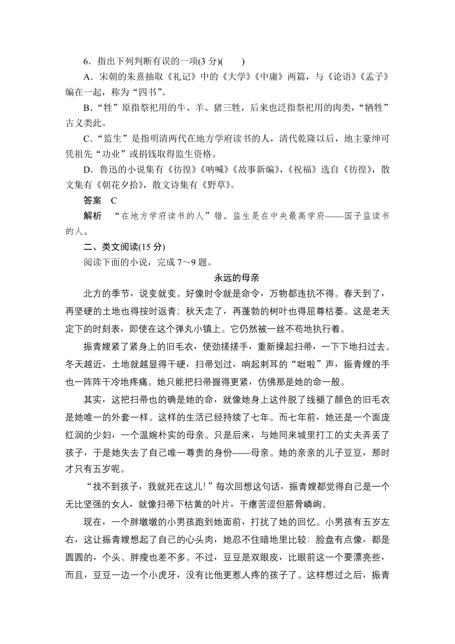 2019-2020学年人教版语文必修3练习：第2课　祝福 WORD版含解析.doc_第3页