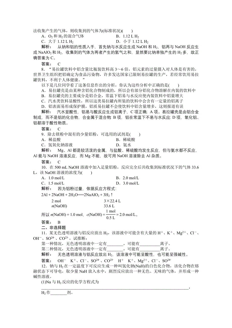 2012新课标同步导学高一化学练习：3.1.2（人教版必修1）.doc_第2页