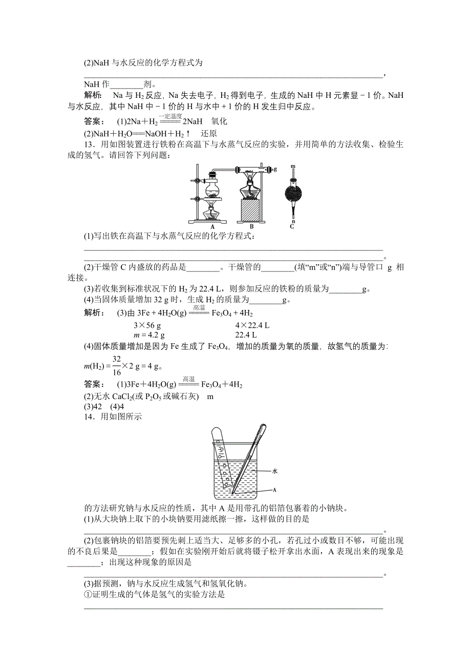 2012新课标同步导学高一化学练习：3.1.2（人教版必修1）.doc_第3页