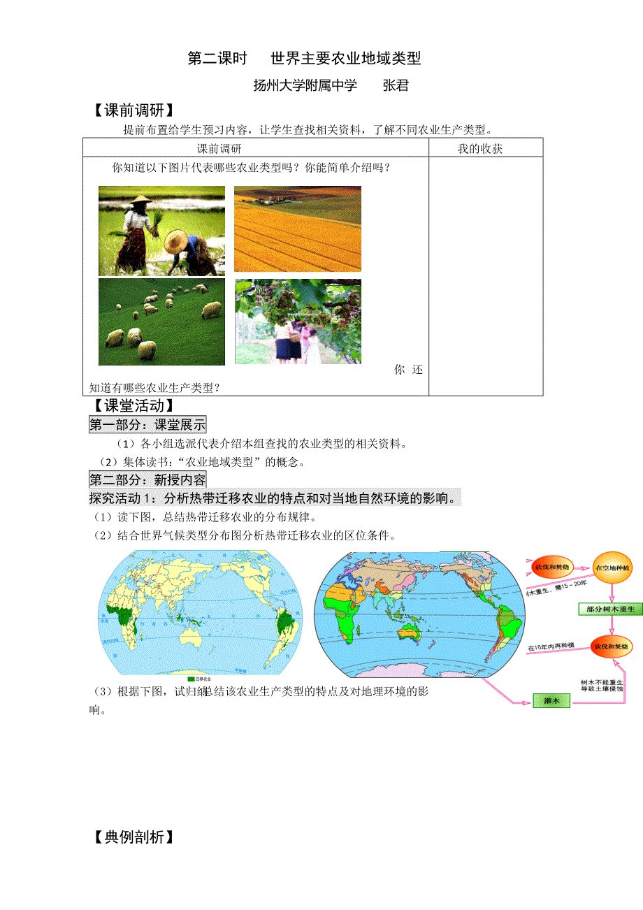 2016年高中地理鲁教版必修二学案：3.doc_第1页