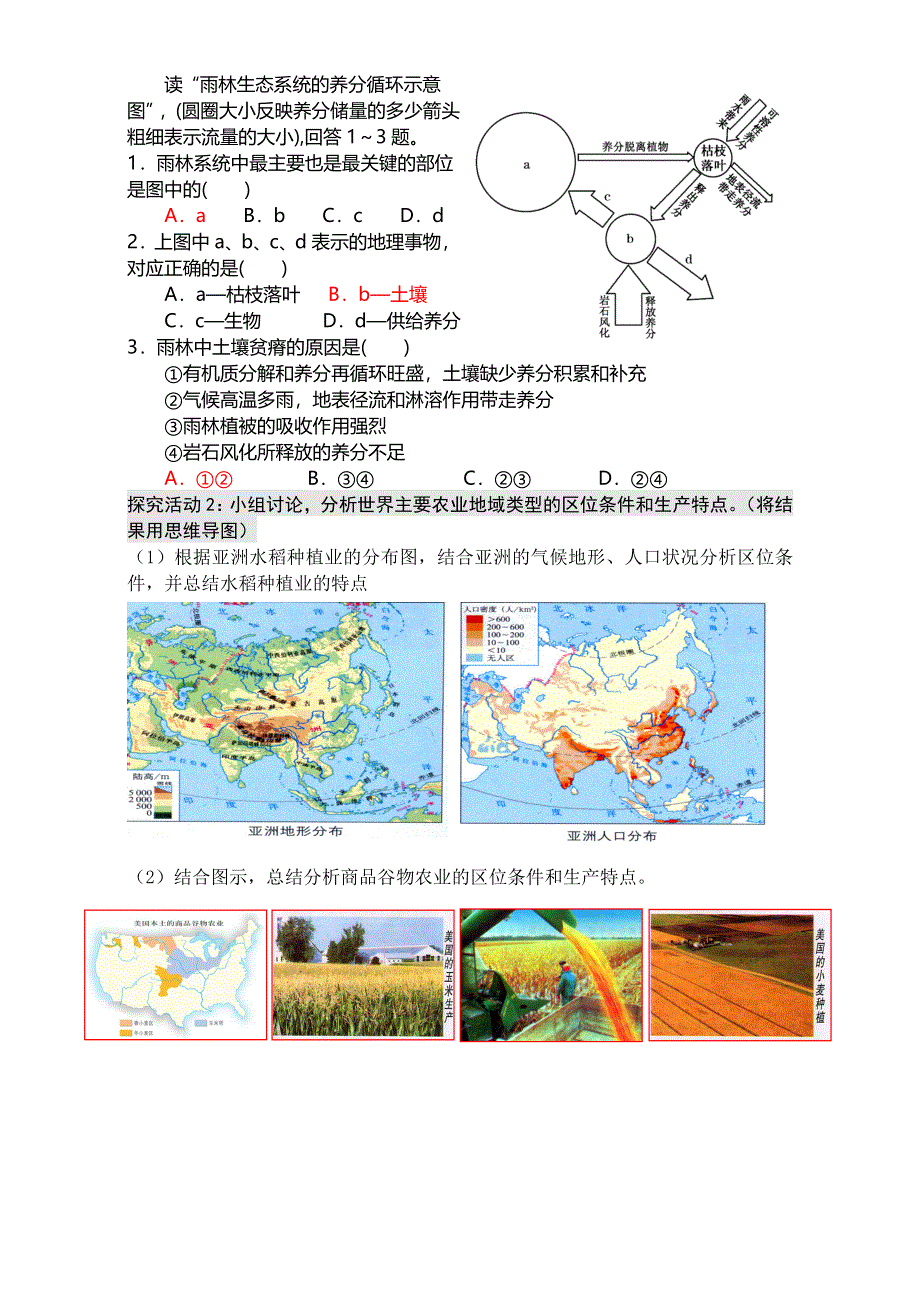 2016年高中地理鲁教版必修二学案：3.doc_第2页