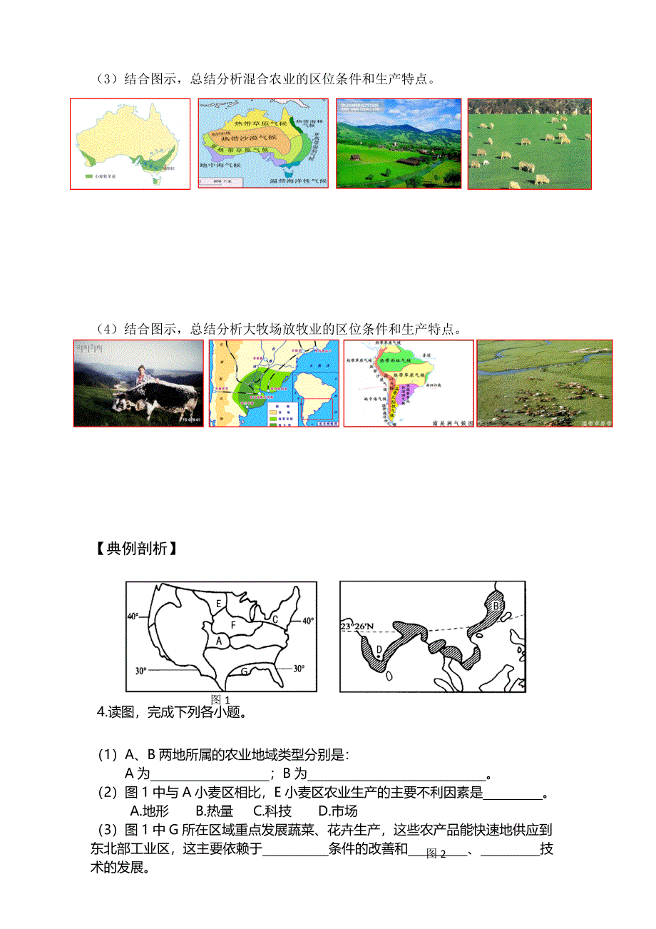 2016年高中地理鲁教版必修二学案：3.doc_第3页