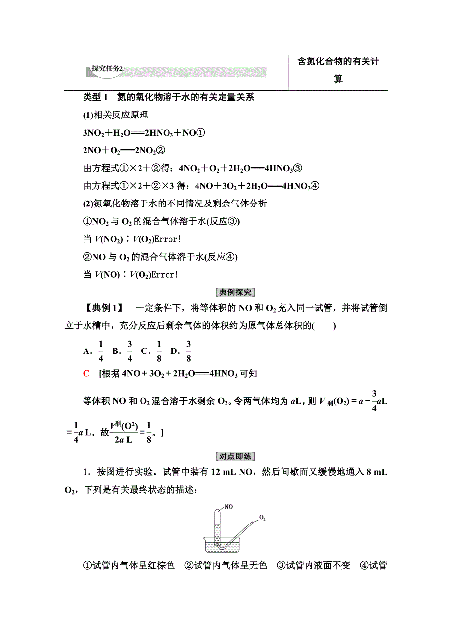 新教材2021-2022学年高中人教版化学必修第二册学案：第5章 第2节 能力课时2　含氮化合物的转化、计算和综合实验 WORD版含解析.doc_第3页