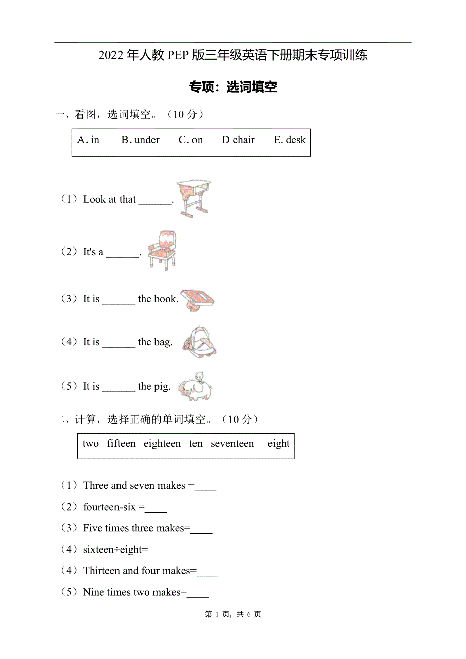 2022年人教PEP版三年级英语下册期末专项复习-选词填空题（B卷） .doc_第1页