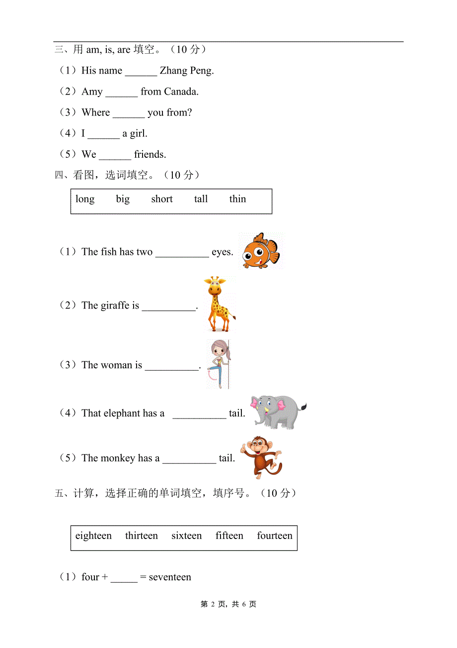 2022年人教PEP版三年级英语下册期末专项复习-选词填空题（B卷） .doc_第2页